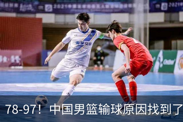 78-97！中国男篮输球原因找到了！5个日本球员，有4个是归化球员